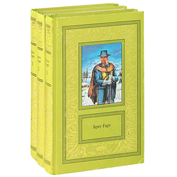 Обложка книги Брет Гарт. Сочинения в 3 томах (комплект из 3 книг), Гарт Фрэнсис Брет