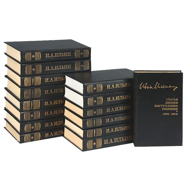 Обложка книги И. А. Ильин. Собрание сочинений в 10 томах (комплект из 15 книг), И. А. Ильин