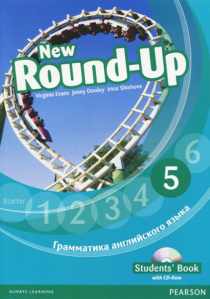 Обложка книги New Round-Up 5 (+ CD-ROM), Kondrasheva Irina, Эванс Вирджиния, Дули Дженни