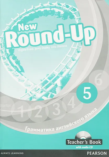 Обложка книги New Round-Up: Teather's Book: Level 5 / Грамматика английского языка 5 (+ CD-ROM), Вирджиния Эванс, Дженни Дули, Ирина Шишова