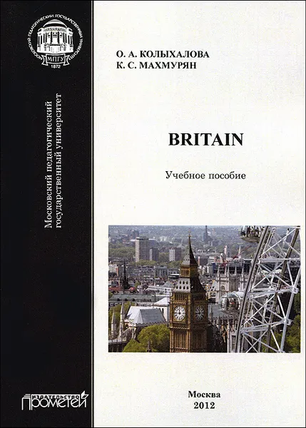 Обложка книги Britain, О. А. Колыхалова, К. С. Махмурян