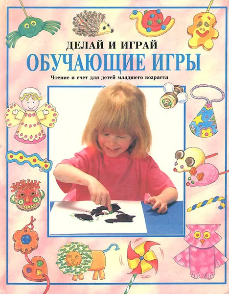 Обложка книги Обучающие игры, Рей Гибсон