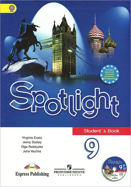 Обложка книги Spotlight 9: Student's Book / Английский язык. 9 класс. Учебник (+ аудиокурс CD), Юлия Ваулина, Вирджиния Эванс, Дженни Дули, Ольга Подоляко