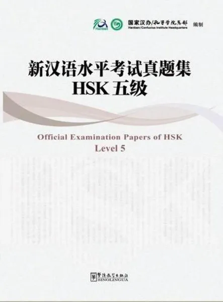 Обложка книги Official Examination Papers of HSK(Level 5)(with MP3), Hanban,Confucius Institute Headquarters