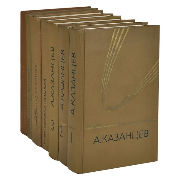 Обложка книги А. Казанцев. Собрание сочинений в 7 книгах (комплект из 7 книг), А. Казанцев