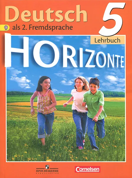 Обложка книги Deutsch 5: Lenrbuch / Немецкий язык. 5 класс, М. М. Аверин, Ф. Джин, Л. Роман, М. Збранкова