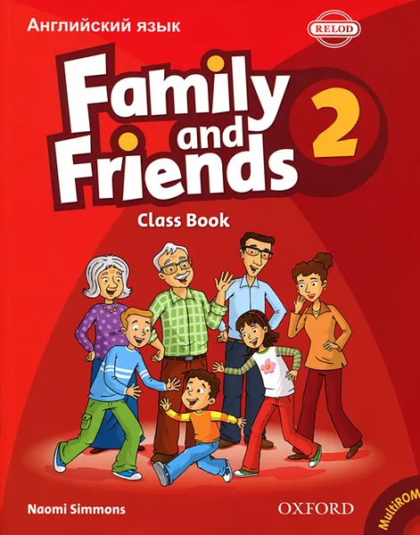 Обложка книги Family and Friends 2: Classbook / Английский язык. 2 класс. Семья и друзья (+ CD-ROM), Наоми Симмонс