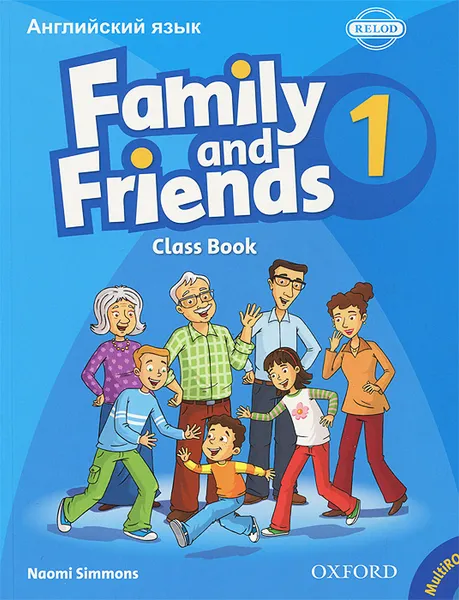 Обложка книги Family and Friends: Level 1: Classbook / Английский язык. 1 класс. Семья и друзья, Наоми Симмонс