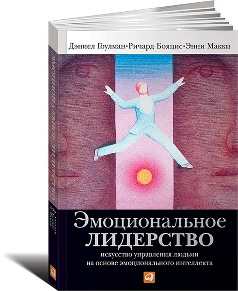 Обложка книги Эмоциональное лидерство. Искусство управления людьми на основе эмоционального интеллекта, Дэниел Гоулман, Ричард Бояцис, Энни Макки