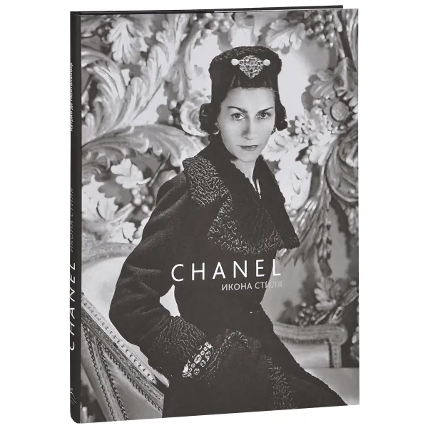 Обложка книги Chanel. Икона стиля, Катрин де Монталамбер