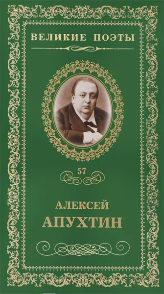 Обложка книги Ночи бессонные, Апухтин Алексей