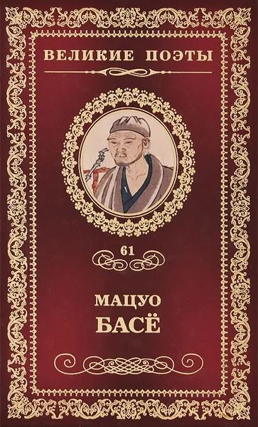 Обложка книги Праздник весны, Мацуо Басе