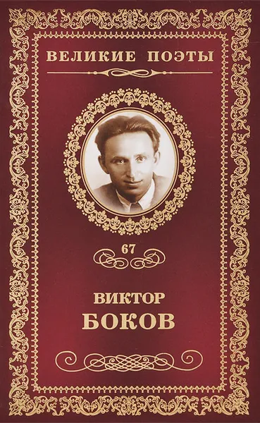 Обложка книги Ветер в ладонях, Виктор Боков