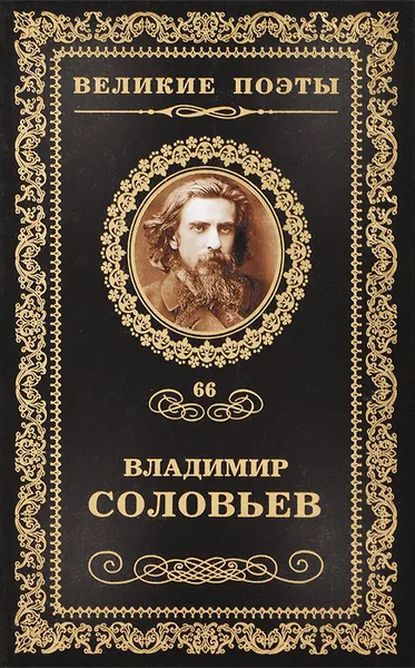 Обложка книги Мчи меня, память, Владимир Соловьев