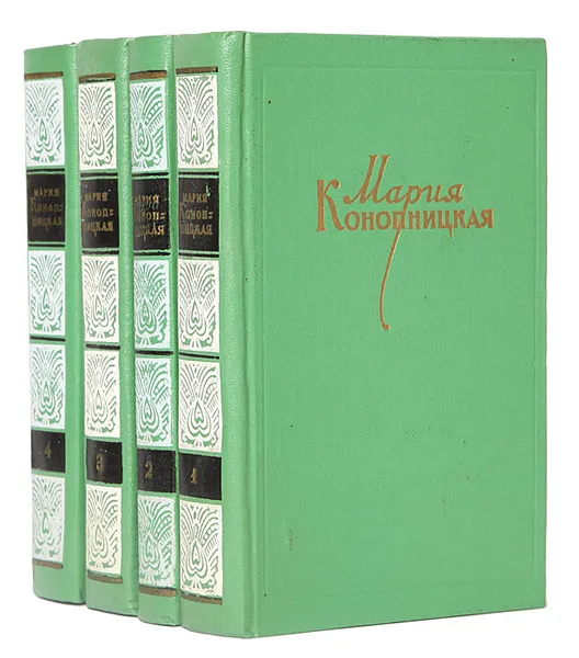 Обложка книги М. Конопницкая. Собрание сочинений в 4 томах (комплект из 4 книг), Мария Конопницкая