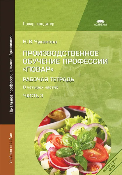 Обложка книги Производственное обучение профессии 