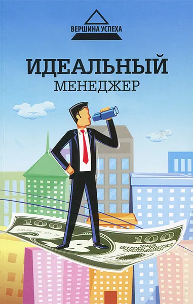 Обложка книги Идеальный менеджер, Ю. Н. Улыбина