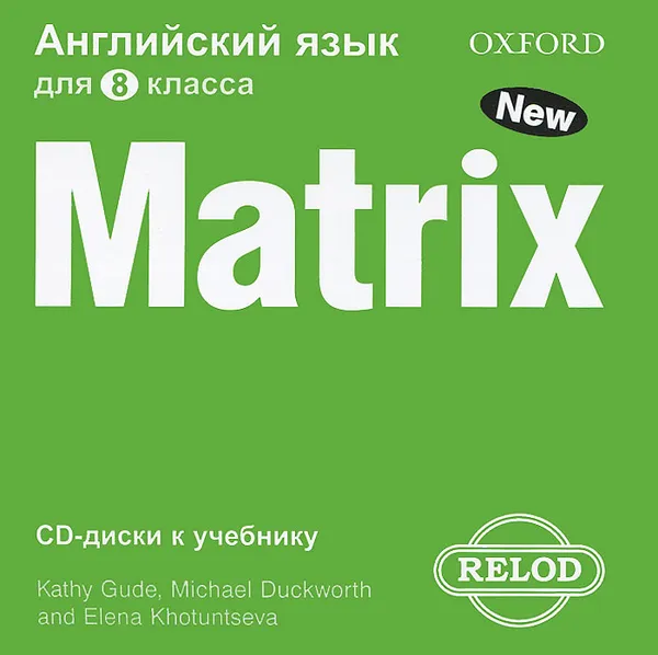 Обложка книги Matrix 8 / Новая матрица. Английский язык. 8 класс (2 CD к учебнику), Дакуорт Майкл, Хотунцева Елена Александровна