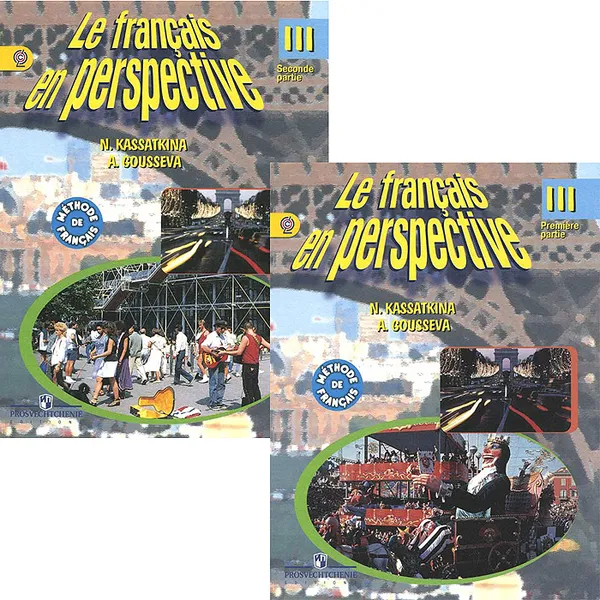 Обложка книги Le francais en perspective 3: Premiere partie / Французский язык. 3 класс. Учебник. В 2 частях (комплект), Н. Касаткина, А. Гусева