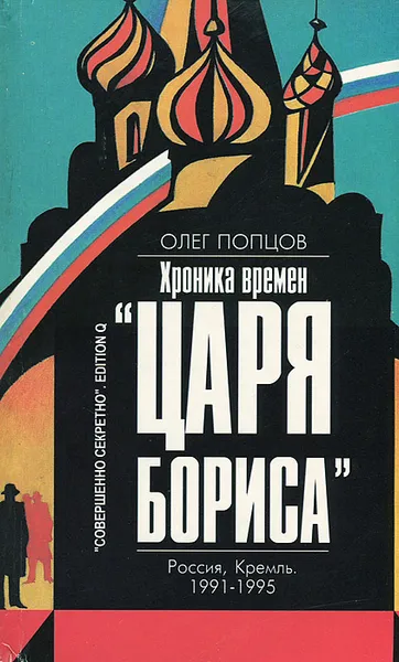 Обложка книги Хроника времен 