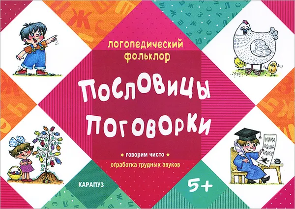 Обложка книги Пословицы. Поговорки, Людмила Двинина