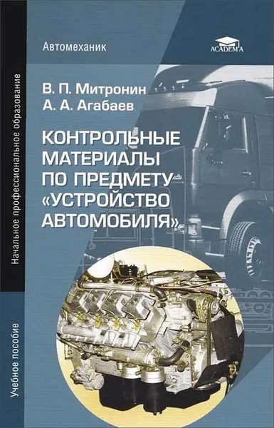 Обложка книги Контрольные материалы по предмету 