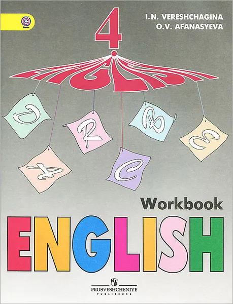 Обложка книги English 4: Workbook / Английский язык. 4 класс. Рабочая тетрадь, И. Н. Верещагина, О. В. Афанасьева