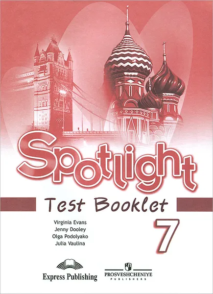 Обложка книги Spotlight 7: Test Booklet / Английский язык. 7 класс. Контрольные задания, Вирджиния Эванс, Дженни Дули, Ольга Подоляко, Юлия Ваулина