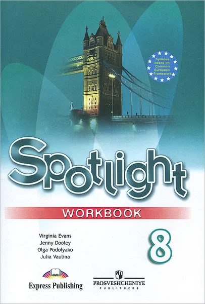 Обложка книги Spotlight 8: Workbook / Английский язык. 8 класс. Рабочая тетрадь, Вирджиния Эванс, Дженни Дули, Ольга Подоляко, Юлия Ваулина