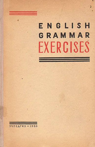 Обложка книги English grammar exercises / Сборник упражнений по грамматике английского языка, В. Л. Каушанская, Р. Л. Ковнер, О. Н. Кожевникова