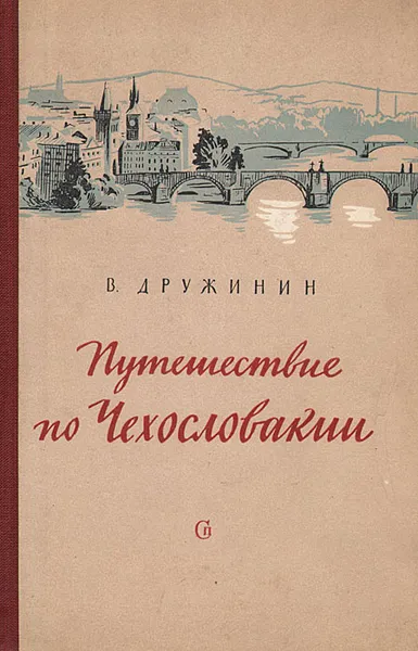 Обложка книги Путешествие по Чехословакии, В. Дружинин