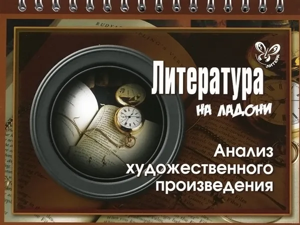 Обложка книги Литература. Анализ художественного произведения, В. А. Крутецкая