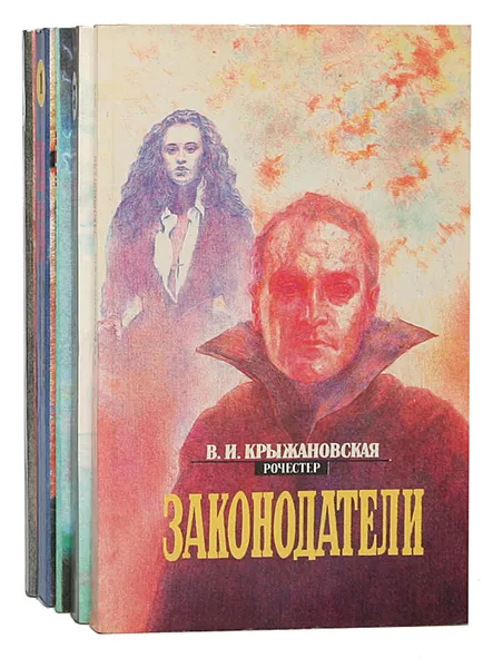 Обложка книги В. И. Крыжановская (Рочестер) (комплект из 5 книг), Крыжановская Вера Ивановна