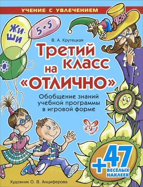 Обложка книги Третий класс на 