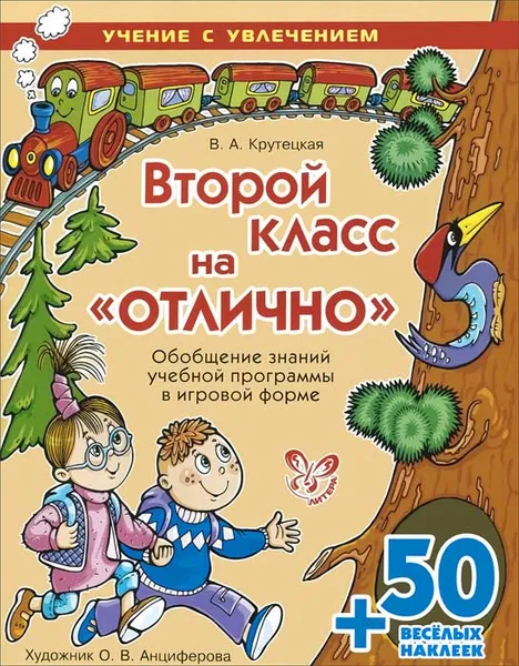 Обложка книги Второй класс на 