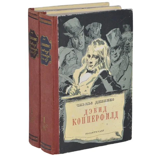 Обложка книги Дэвид Копперфилд (комплект из 2 книг), Диккенс Чарльз Джон Хаффем