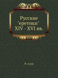 Обложка книги Русские 