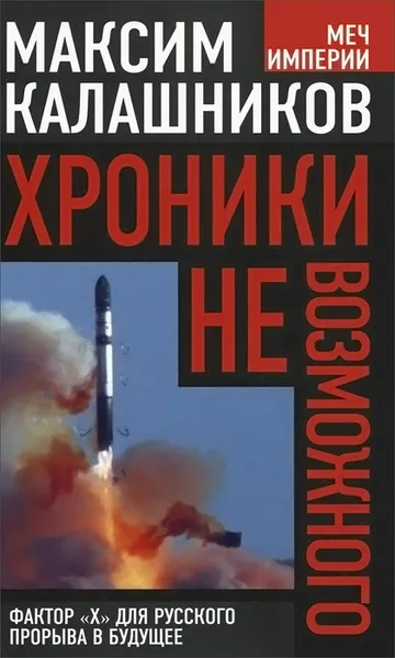 Обложка книги Хроники невозможного. Фактор 