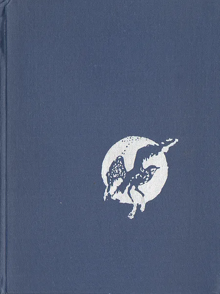 Обложка книги Старые боги за тысячелетие до нас, Левон Шант