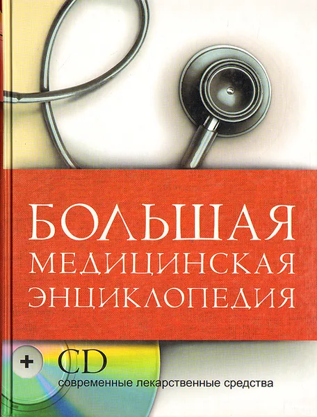 Обложка книги Большая медицинская энциклопедия, Онипко Валентина Дмитриевна, Крамер Н. Ю.