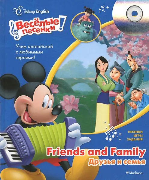 Обложка книги Друзья и семья / Friends and Family (+ CD), Дарья Плаксунова