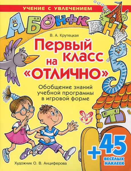 Обложка книги Первый класс на 