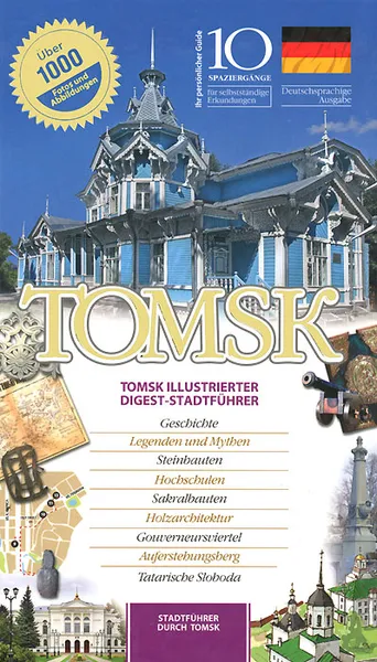 Обложка книги Tomsk: Illustrierter Digest-Stadtfuhrer, 