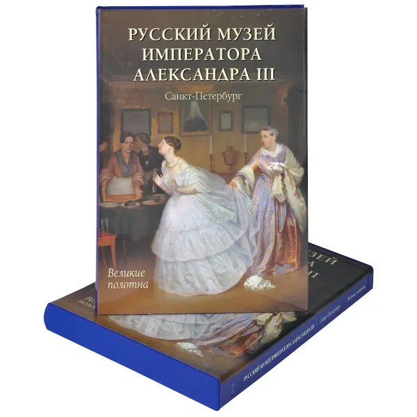 Обложка книги Русский музей императора Александра III, Андрей Романовский