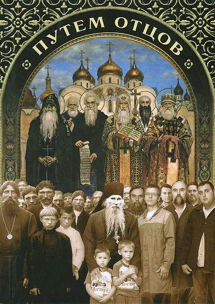 Обложка книги Путем отцов. О служении святых Небесному Отечеству и народу, 