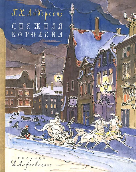 Обложка книги Снежная королева, Андерсен Ганс Кристиан