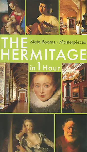 Обложка книги The Hermitage in 1 Hour: State Rooms: Masterpieces, Олег Неверов