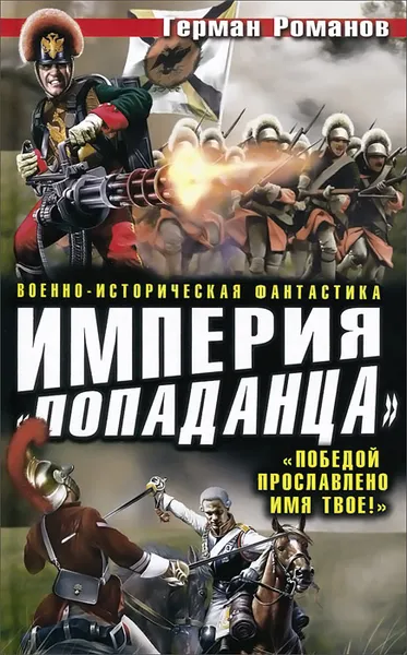 Обложка книги Империя 