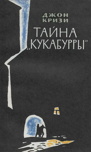 Обложка книги Тайна 