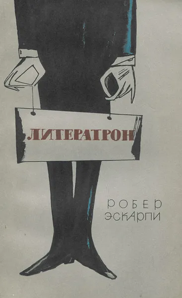 Обложка книги Литератрон, Робер Эскарпи
